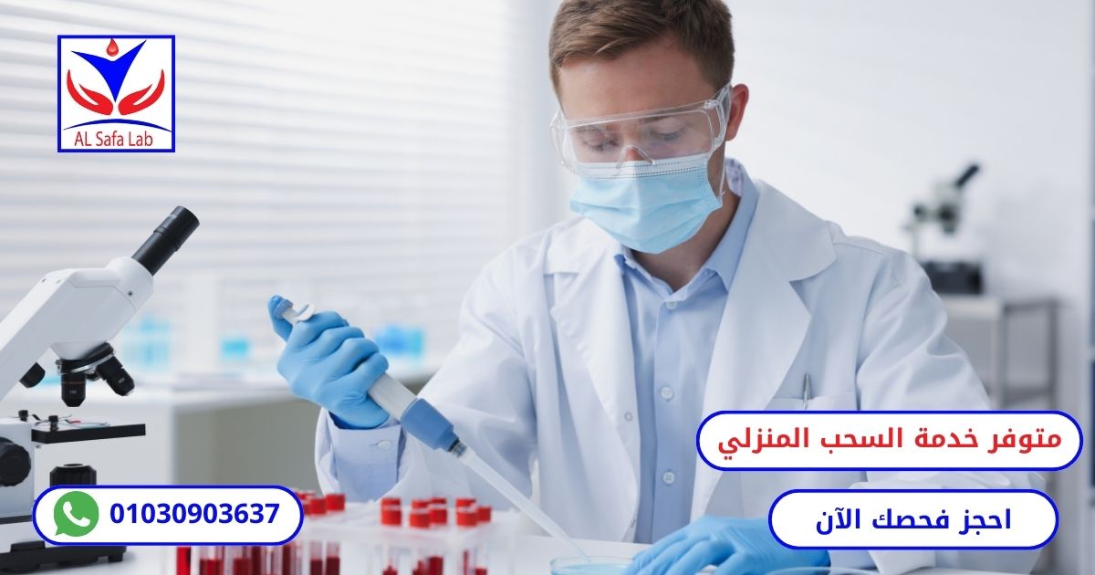 مختبر تحاليل