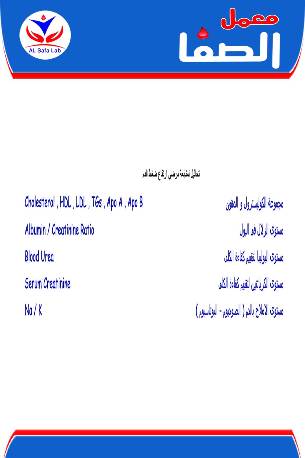 فحوصات مرضى ارتفاع ضغط الدم