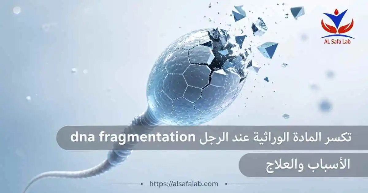 تكسر المادة الوراثية