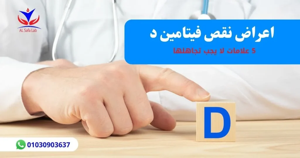 اعراض نقص فيتامين د