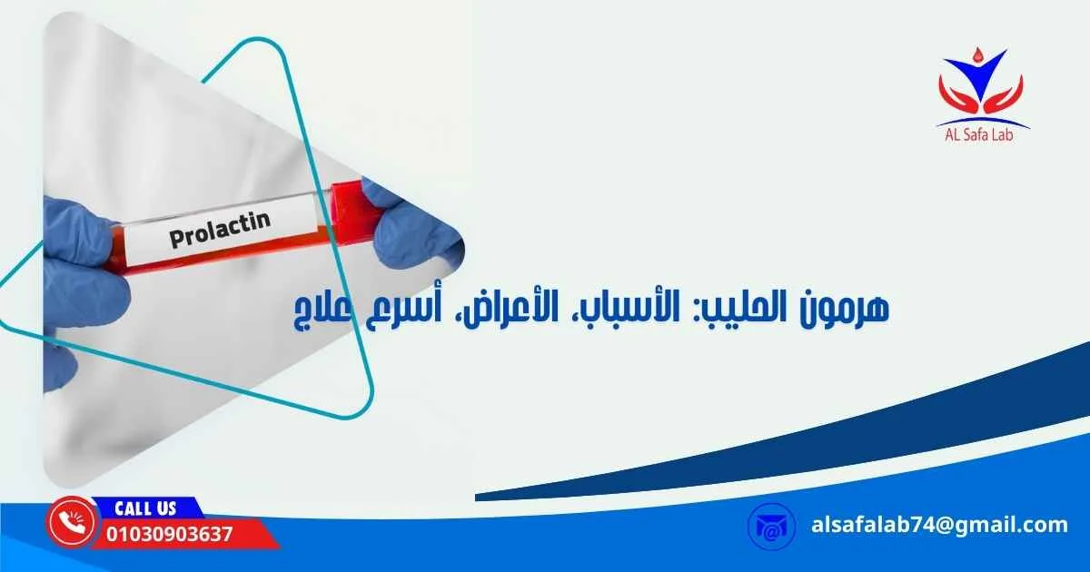 هرمون الحليب
