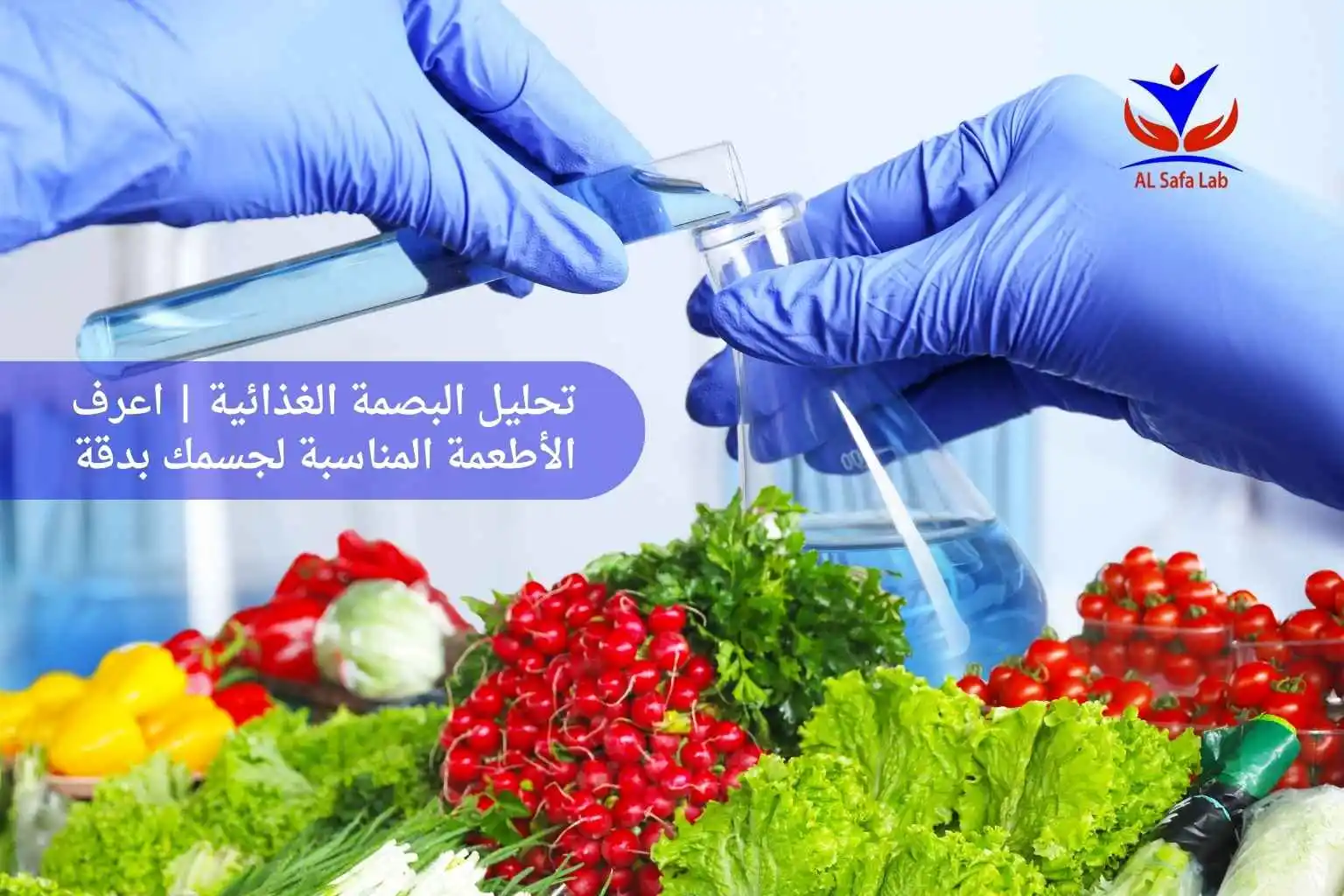 تحليل البصمة الغذائية