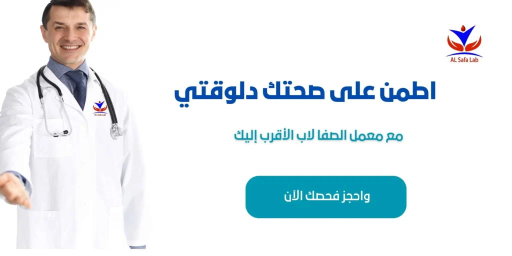 حجز تحليل السكر التراكمي