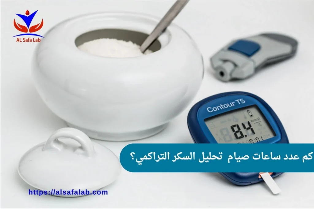 صيام تحليل السكر التراكمي