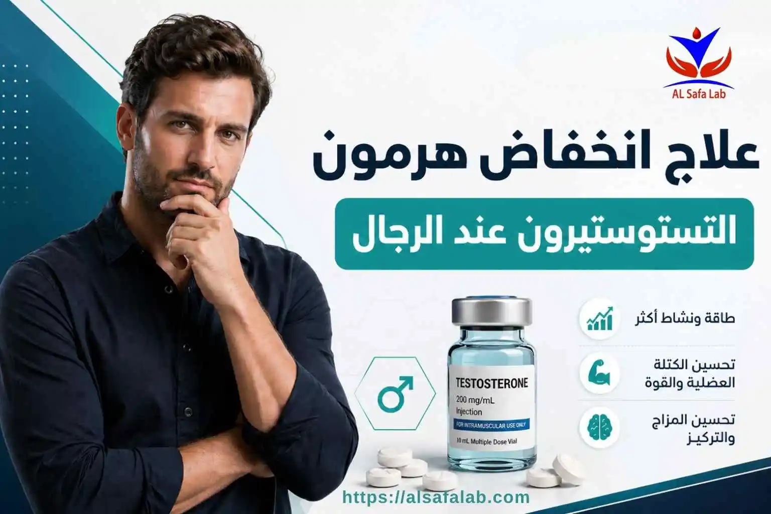 علاج انخفاض هرمون التستوستيرون عند الرجال