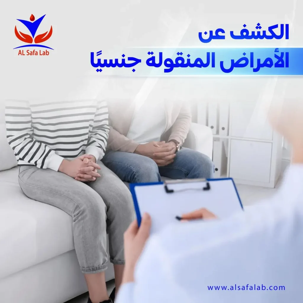 فحوصات الأمراض المنقولة جنسيًا