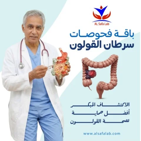 فحوصات سرطان القولون