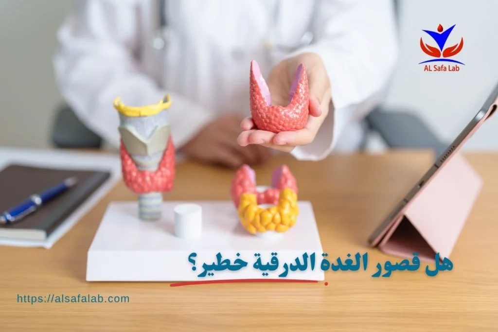 هل قصور الغدة الدرقية خطير