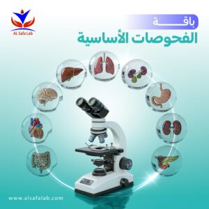 باقة الفحوصات الأساسية