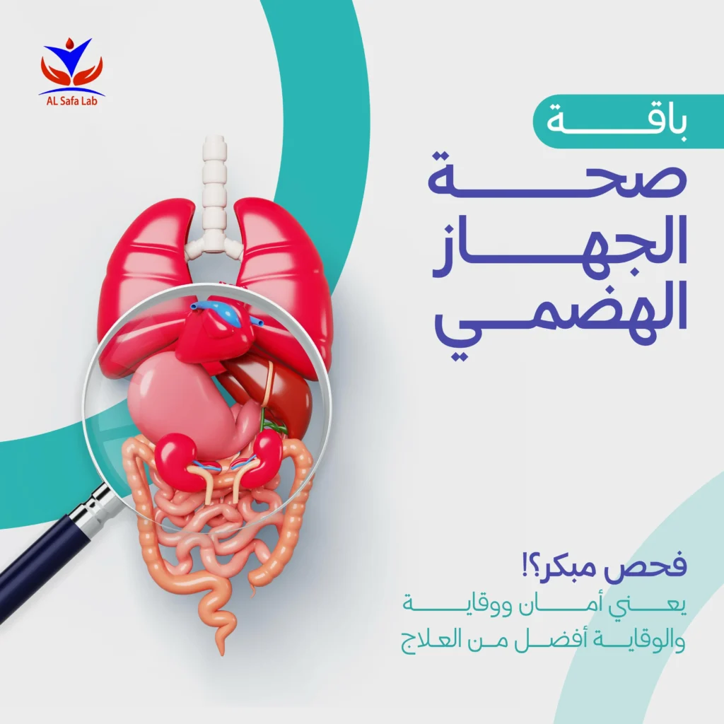 فحوصات الجهاز الهضمي