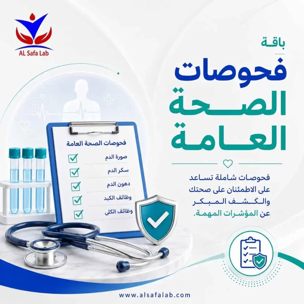 تحاليل الصحة العامة
