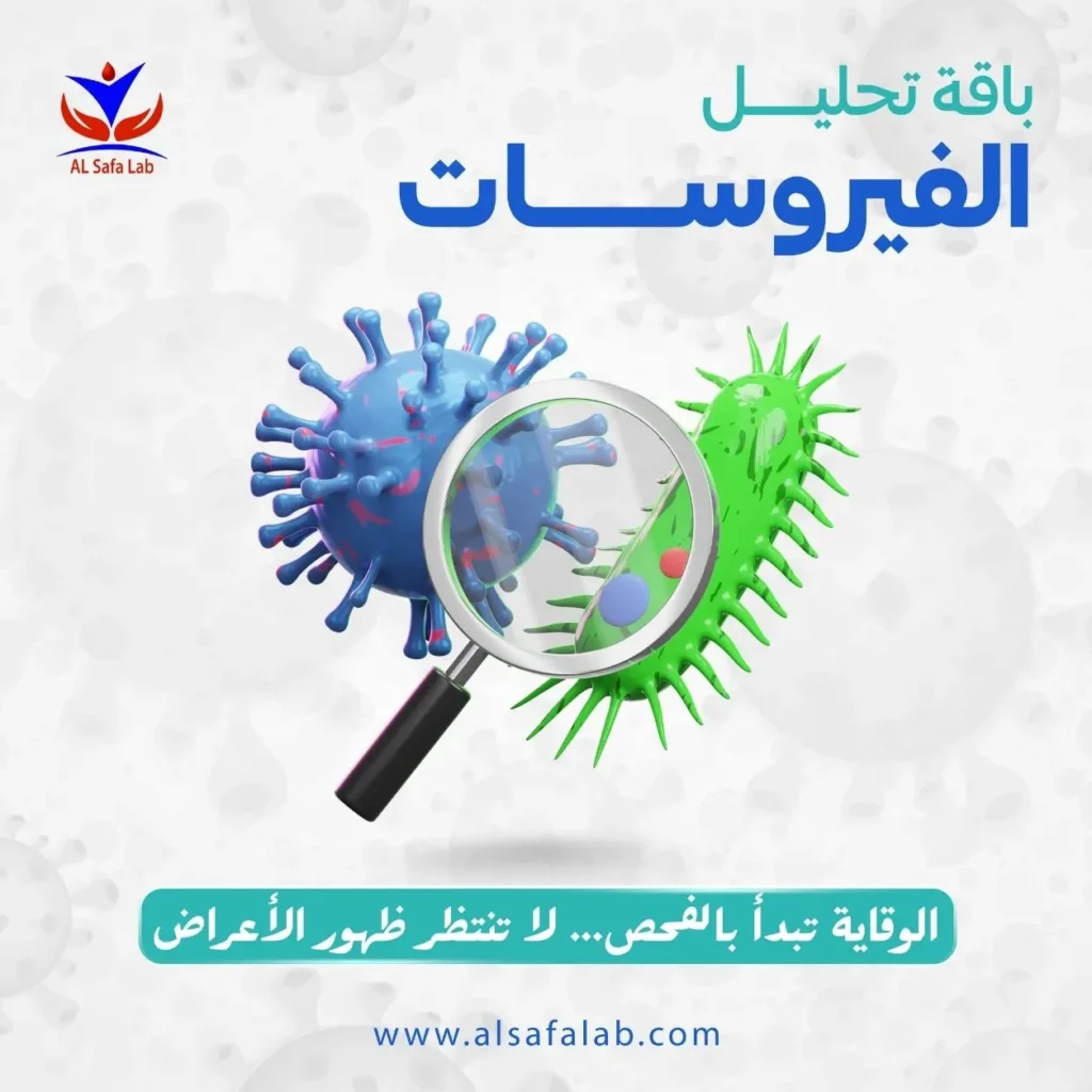 تحاليل الفيروسات