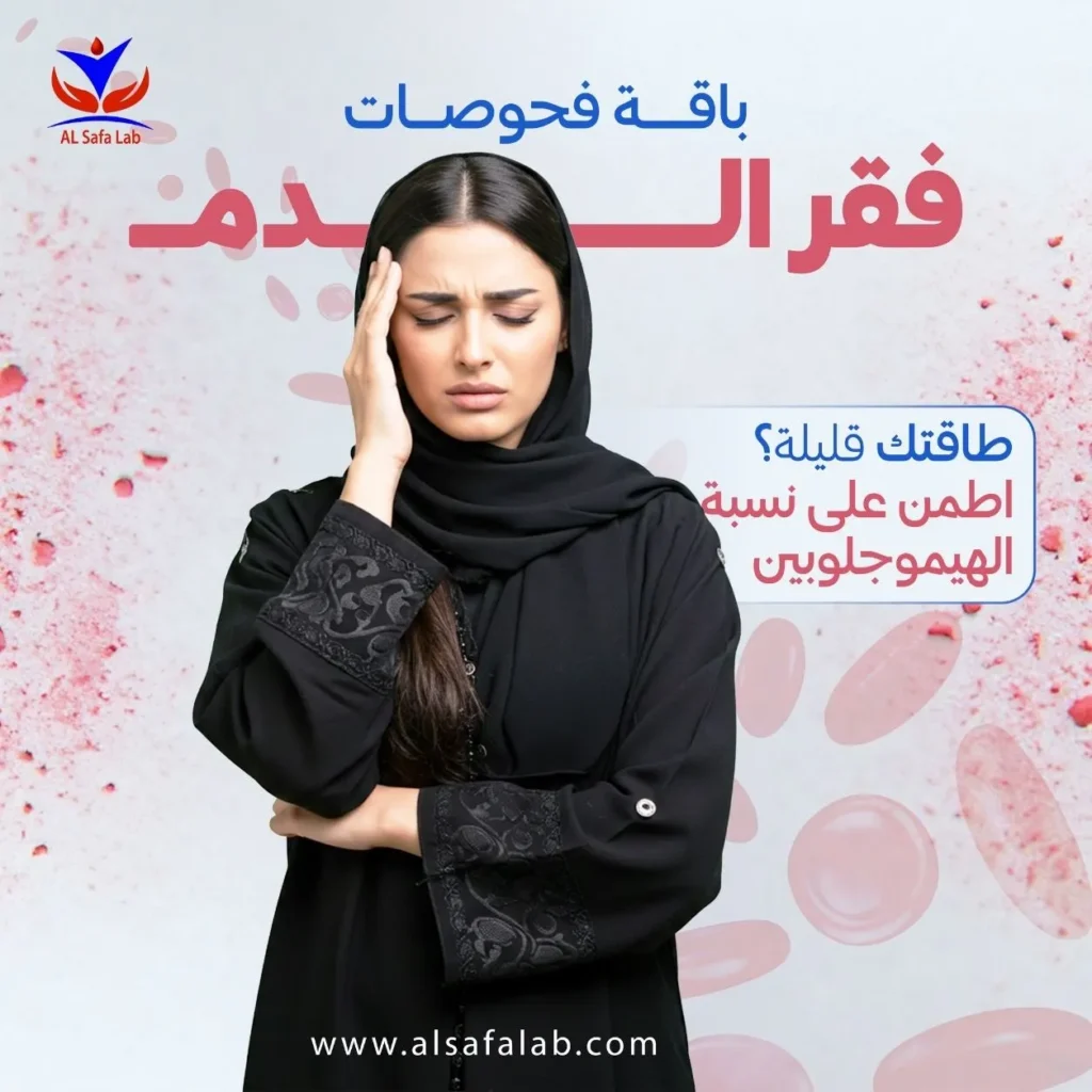 تحاليل فقر الدم