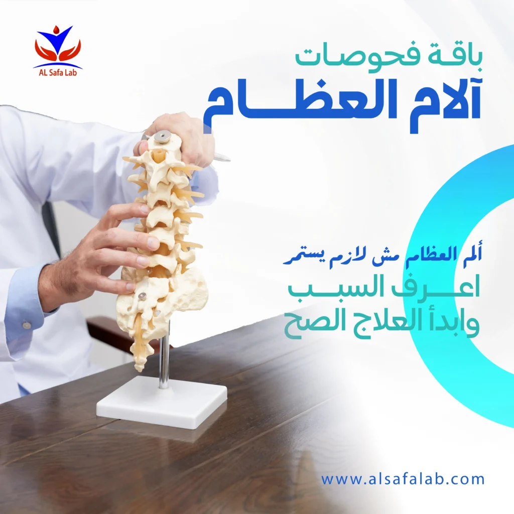 فحوصات آلام العظام