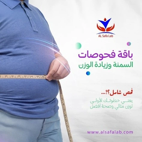 فحوصات السمنة وزيادة الوزن