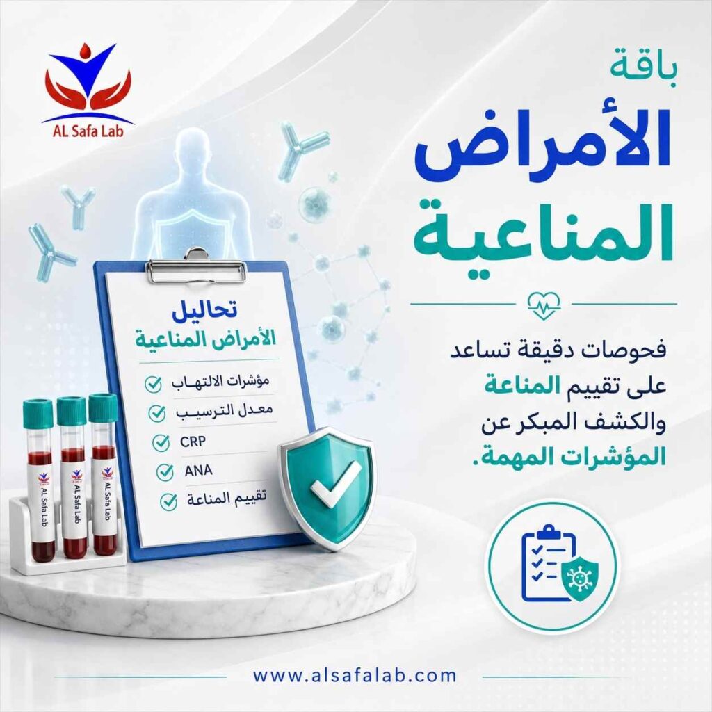 فحوصات المناعة