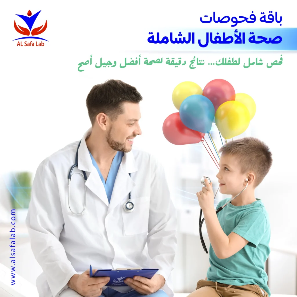 فحوصات صحة الأطفال الشاملة