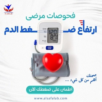 فحوصات مرضى ارتفاع ضغط الدم
