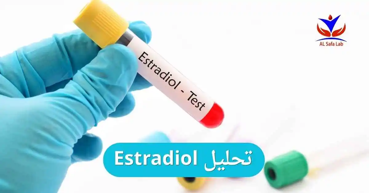 تحليل Estradiol