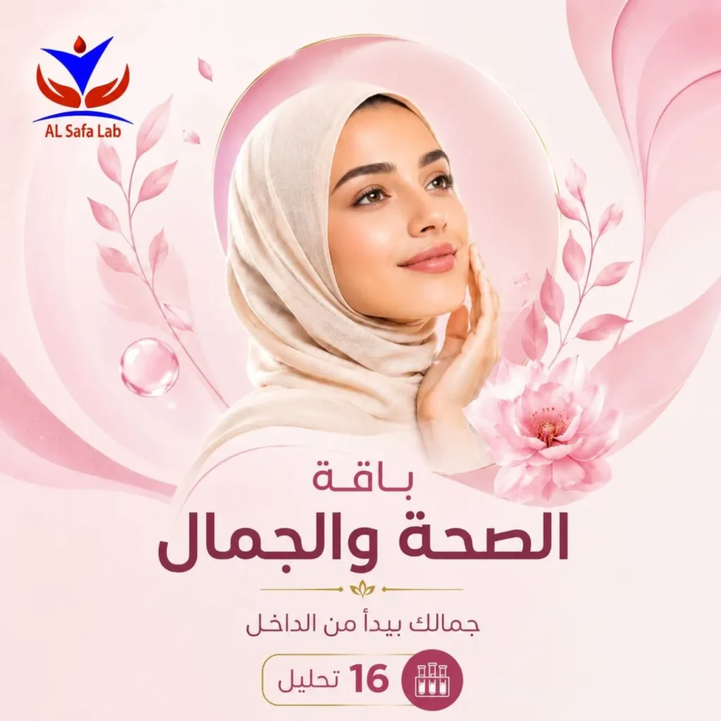 باقة الصحة والجمال